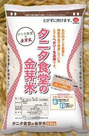 令和5年産新米！！　タニタ食堂の金芽米