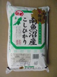 令和5年産新米！　新潟県南魚沼産コシヒカリ